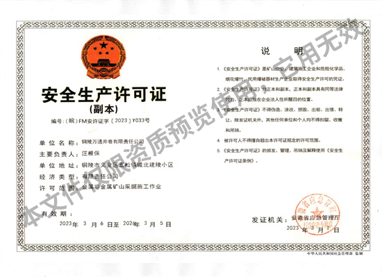 安全生產(chǎn)許可證2.jpg